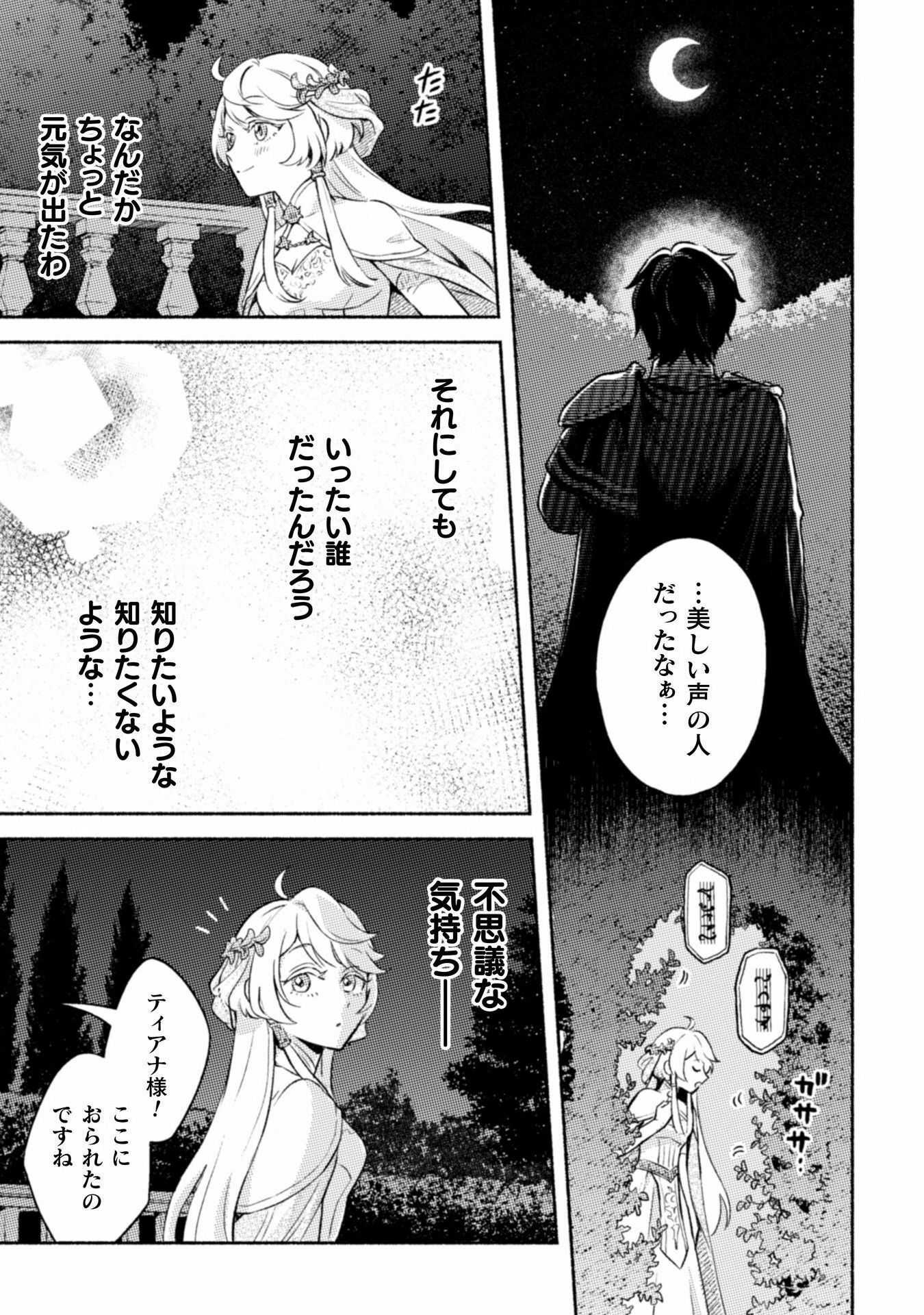 Nekura Kishi ni Yoru Dekiai Mankitsu-chuu nu Busa Neko, Jitsu wa Seijo desu! - Chapter 1 - Page 57